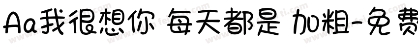 Aa我很想你 每天都是 加粗字体转换